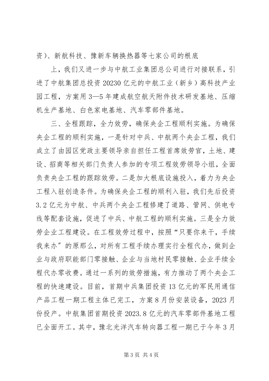 2023年新乡工业园招商引资经验.docx_第3页