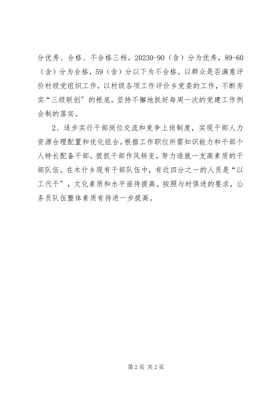 2023年基层组织整顿建设工作考核机制.docx_第2页