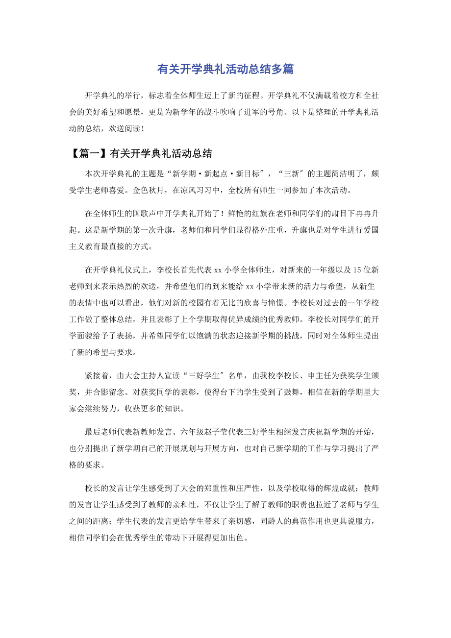 2023年开学典礼活动总结.docx_第1页