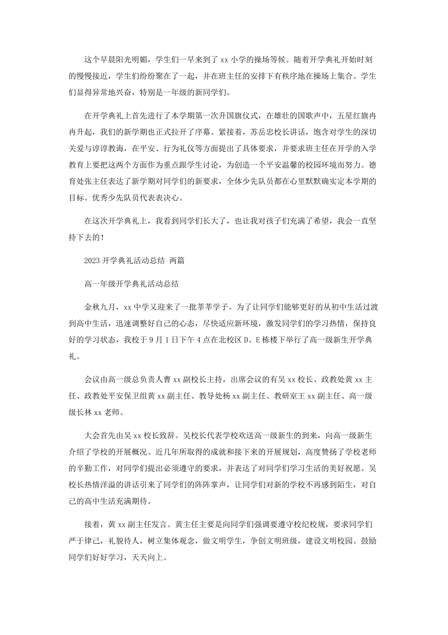 2023年开学典礼活动总结.docx_第3页