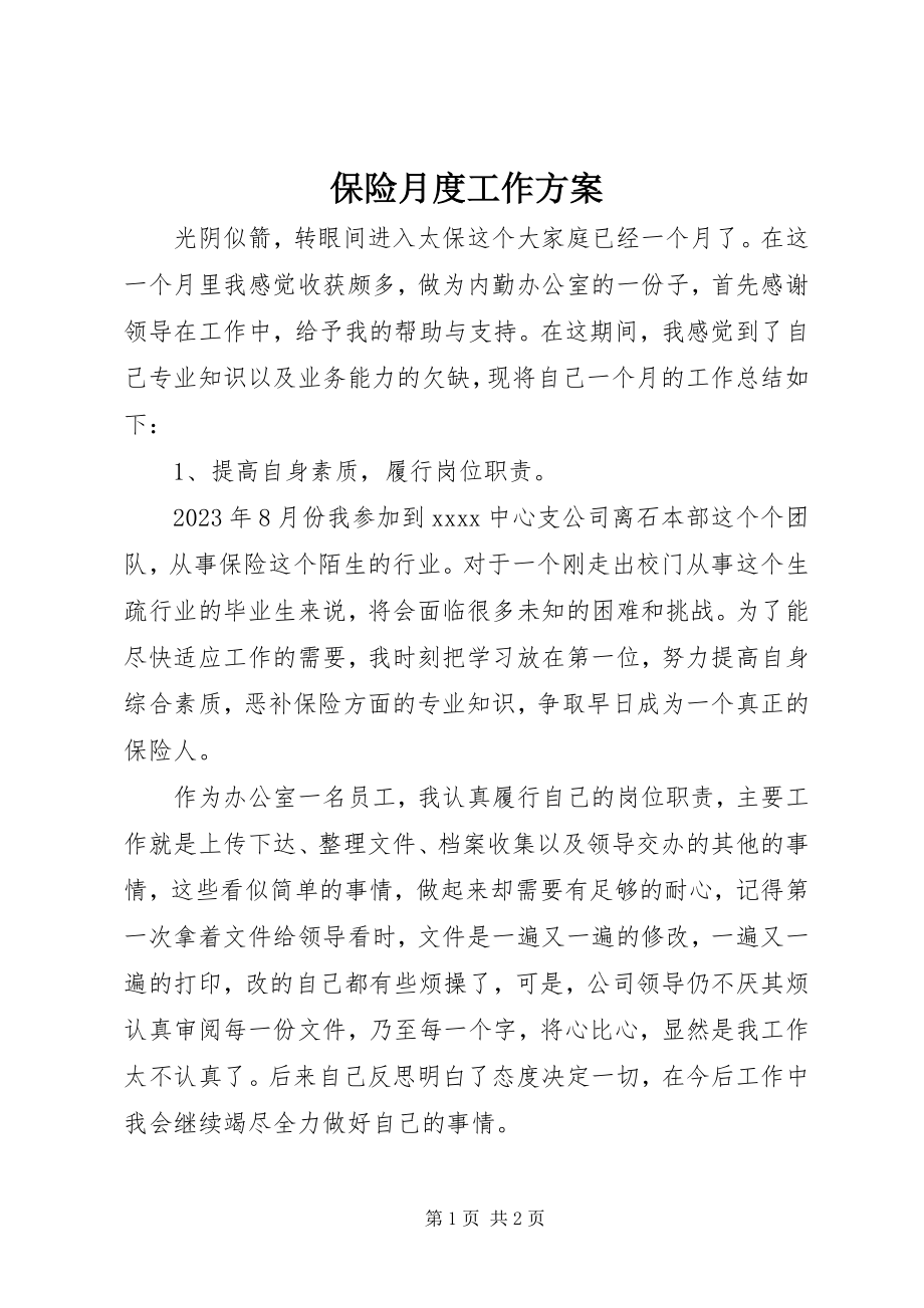 2023年保险月度工作计划新编.docx_第1页