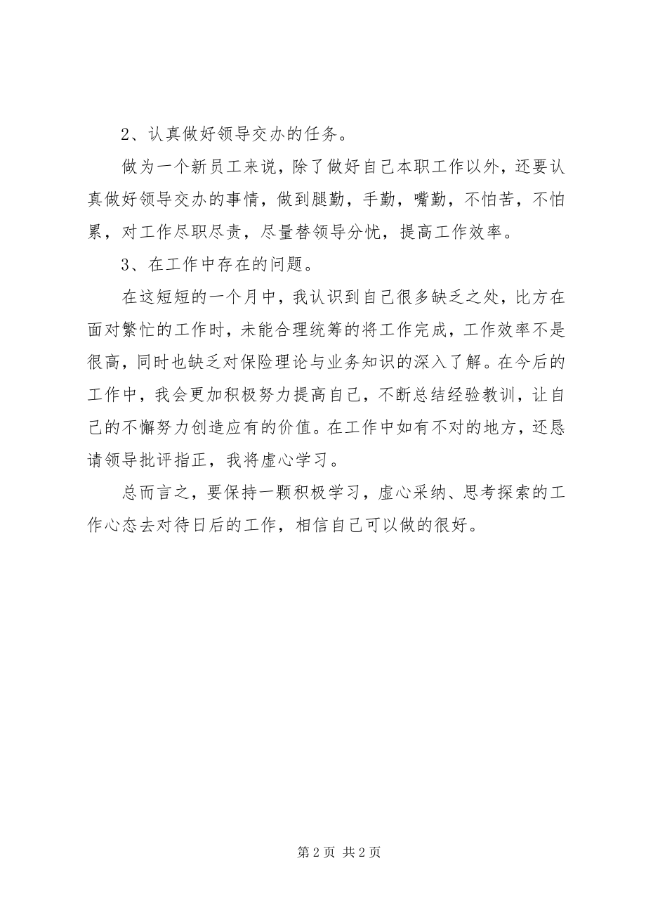 2023年保险月度工作计划新编.docx_第2页