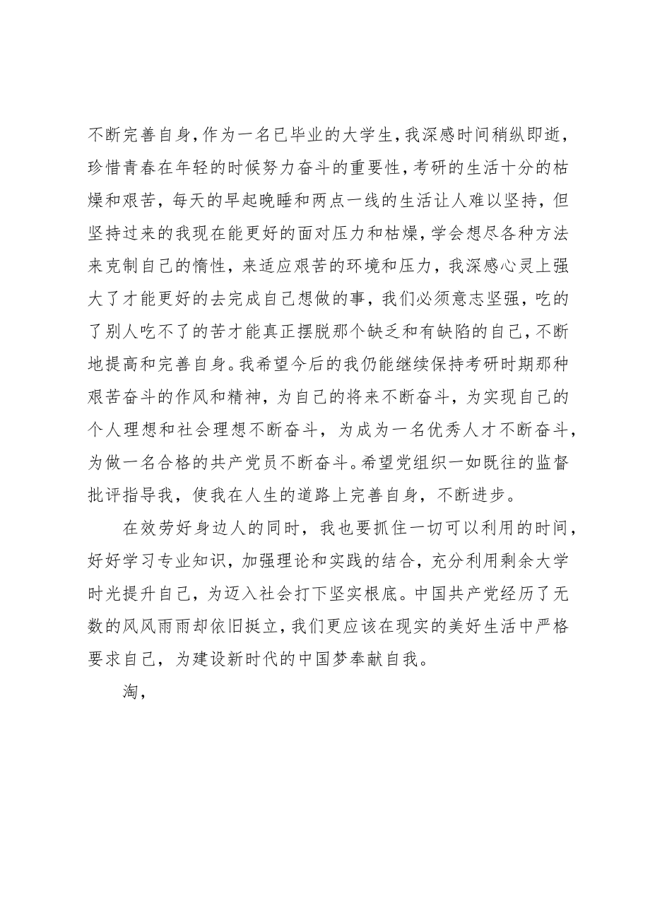 2023年党员思想汇报无私奉献精神.docx_第2页