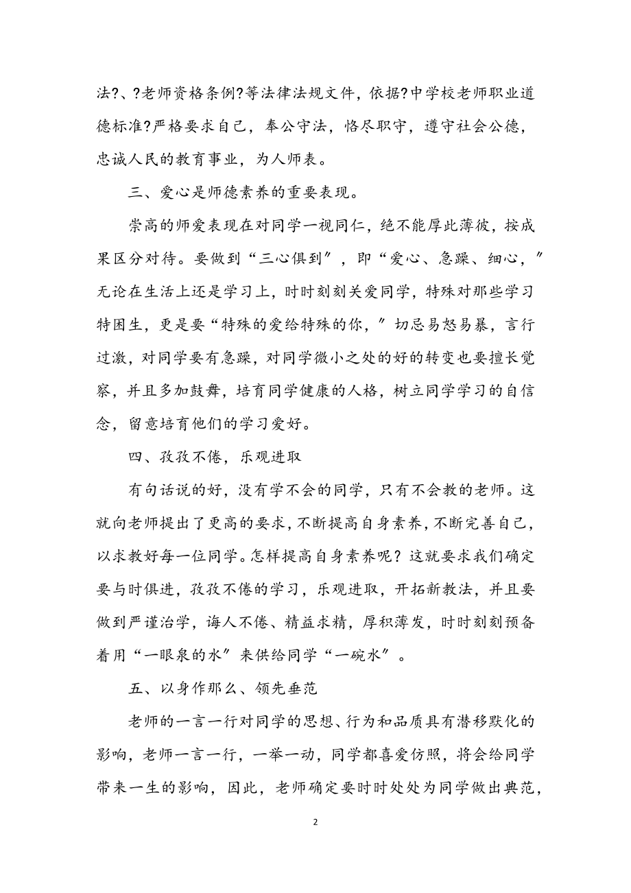 2023年教师教学师德建设心得.docx_第2页