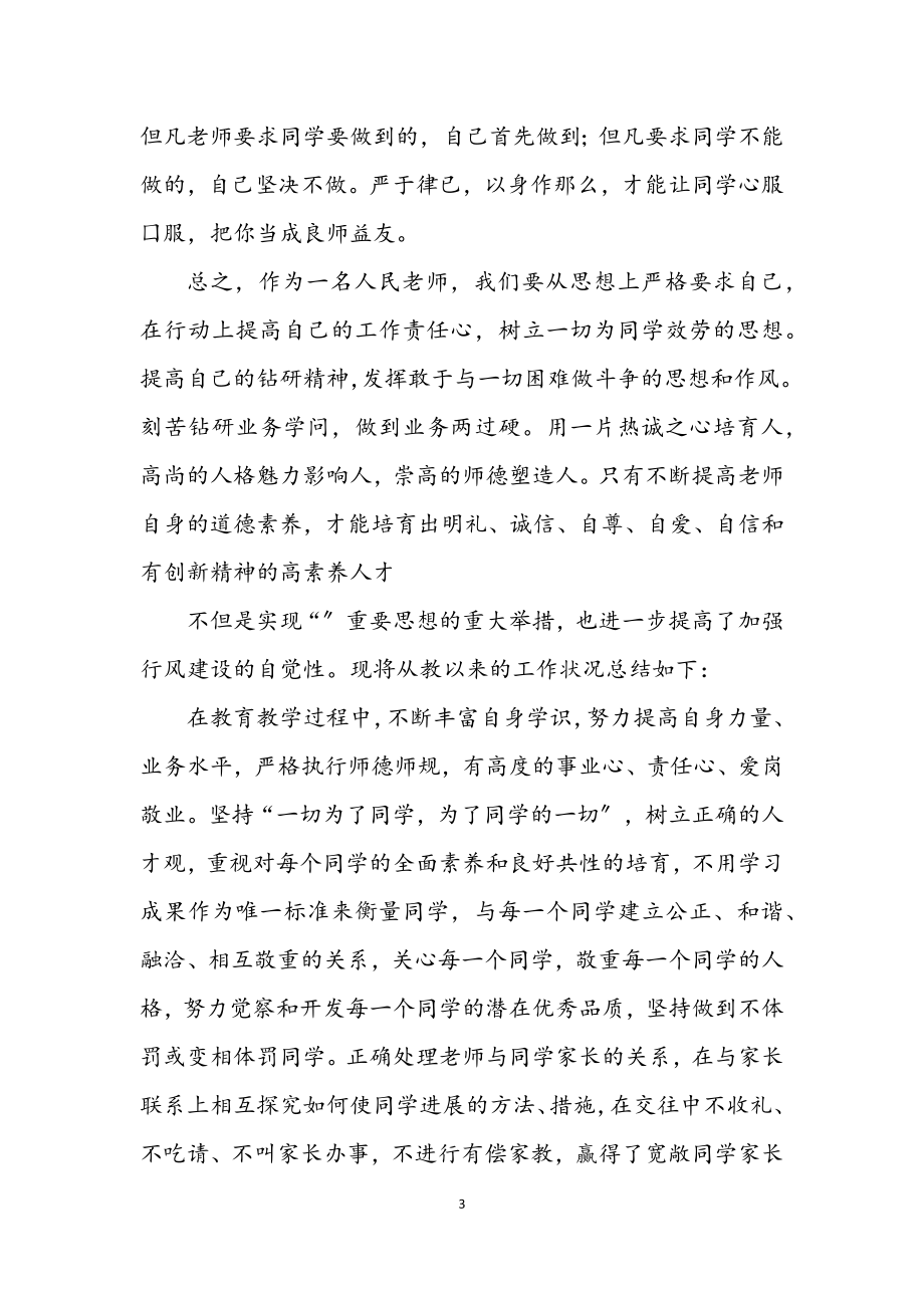 2023年教师教学师德建设心得.docx_第3页