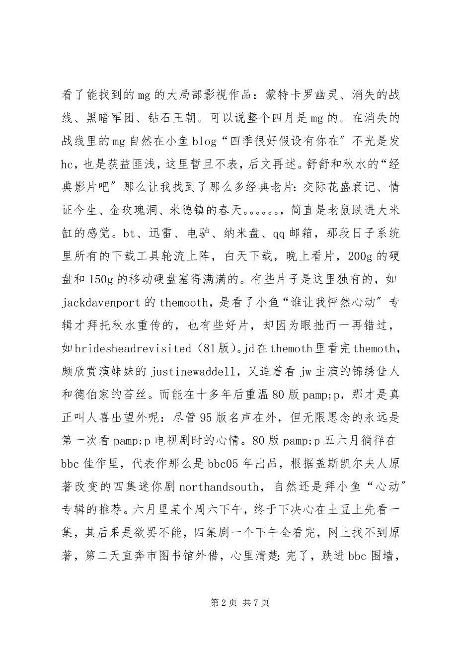 2023年年中总结英剧半年半年工作总结新编.docx_第2页