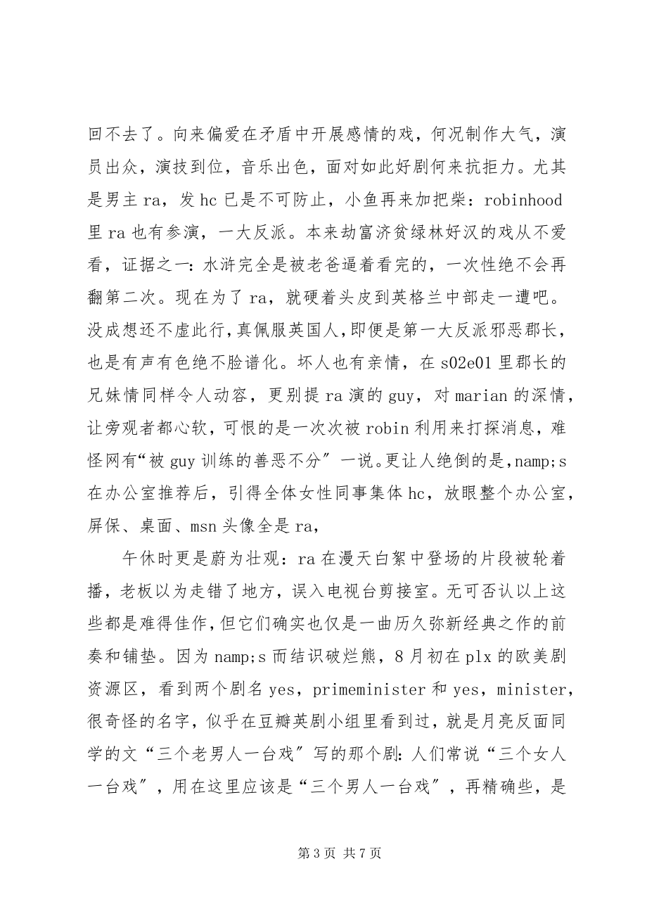 2023年年中总结英剧半年半年工作总结新编.docx_第3页