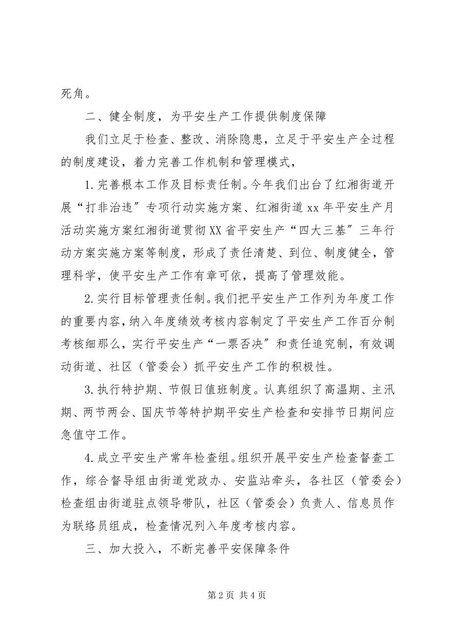 2023年社区安全生产的工作总结.docx_第2页