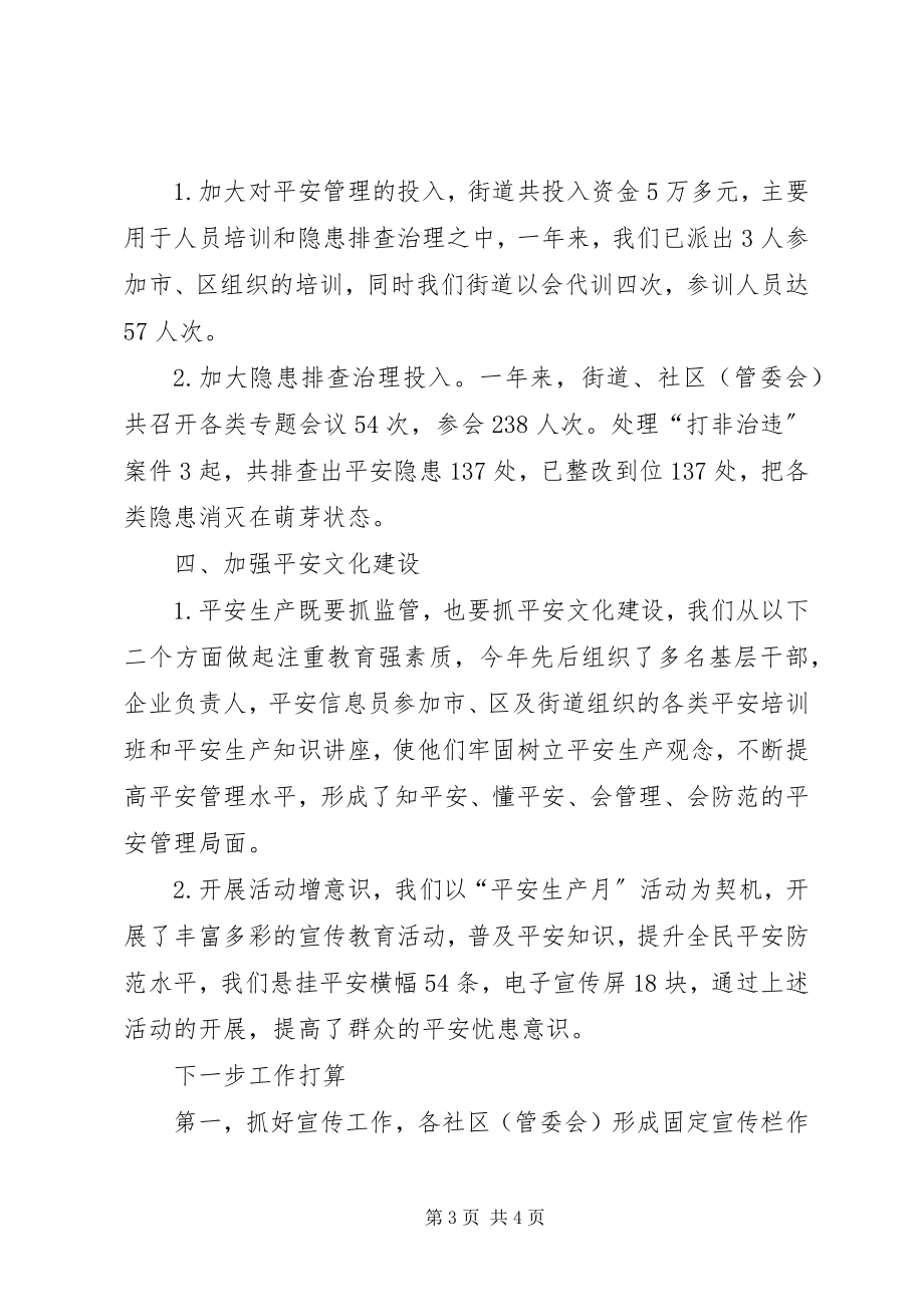 2023年社区安全生产的工作总结.docx_第3页