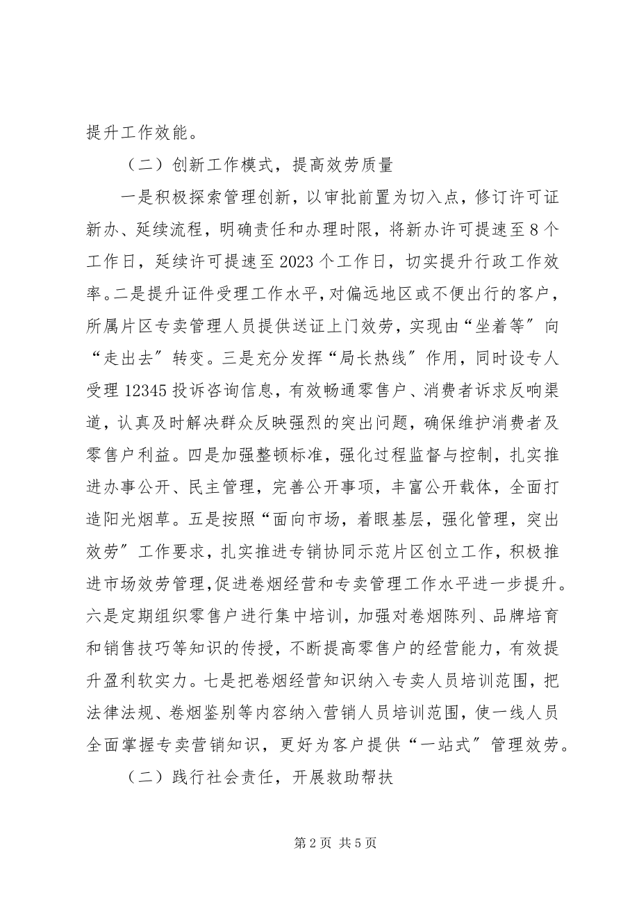 2023年烟草专卖局年终总结.docx_第2页