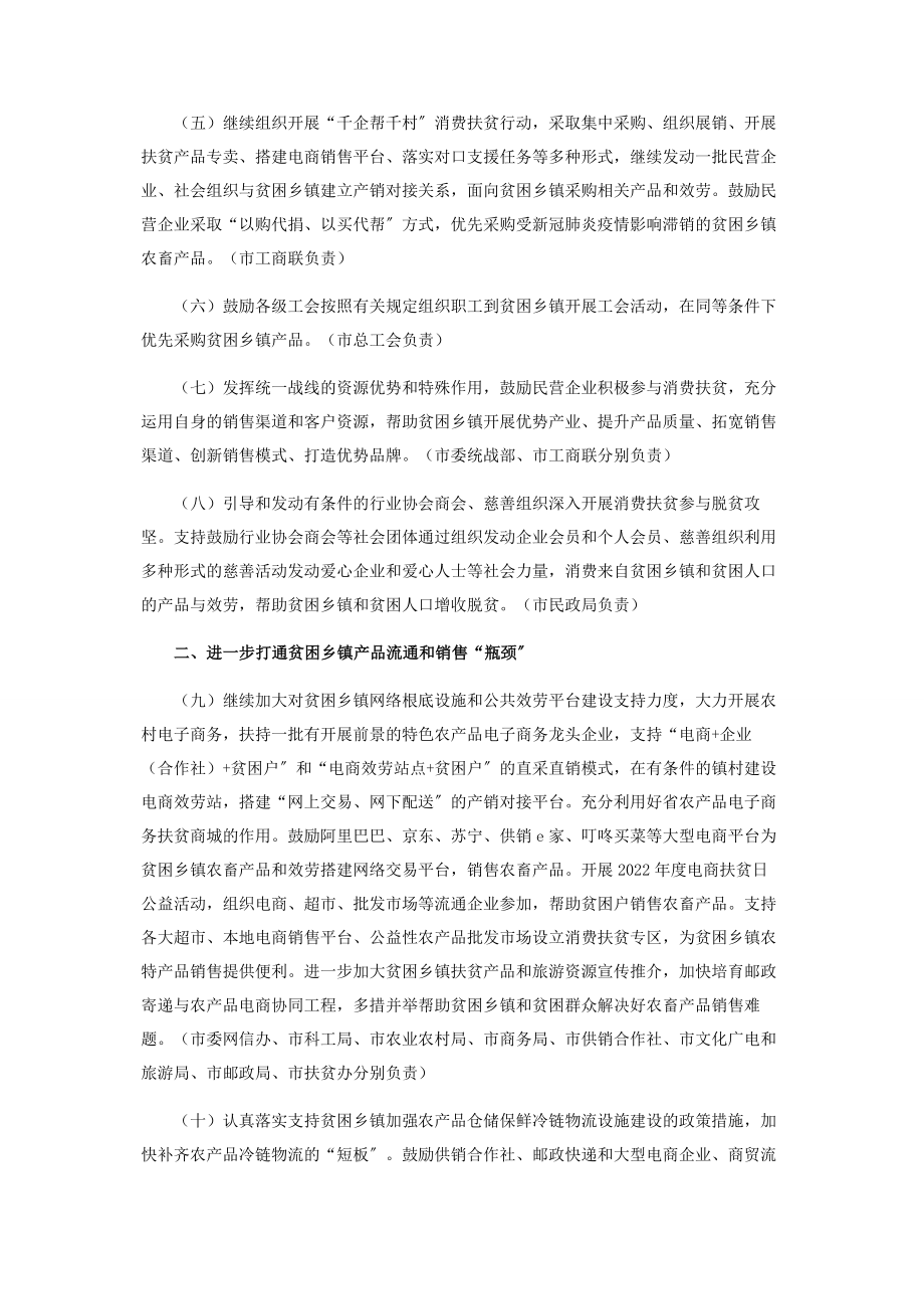 2023年消费扶贫助力脱贫攻坚工作要点.docx_第2页