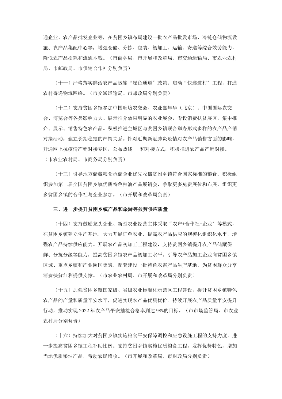 2023年消费扶贫助力脱贫攻坚工作要点.docx_第3页