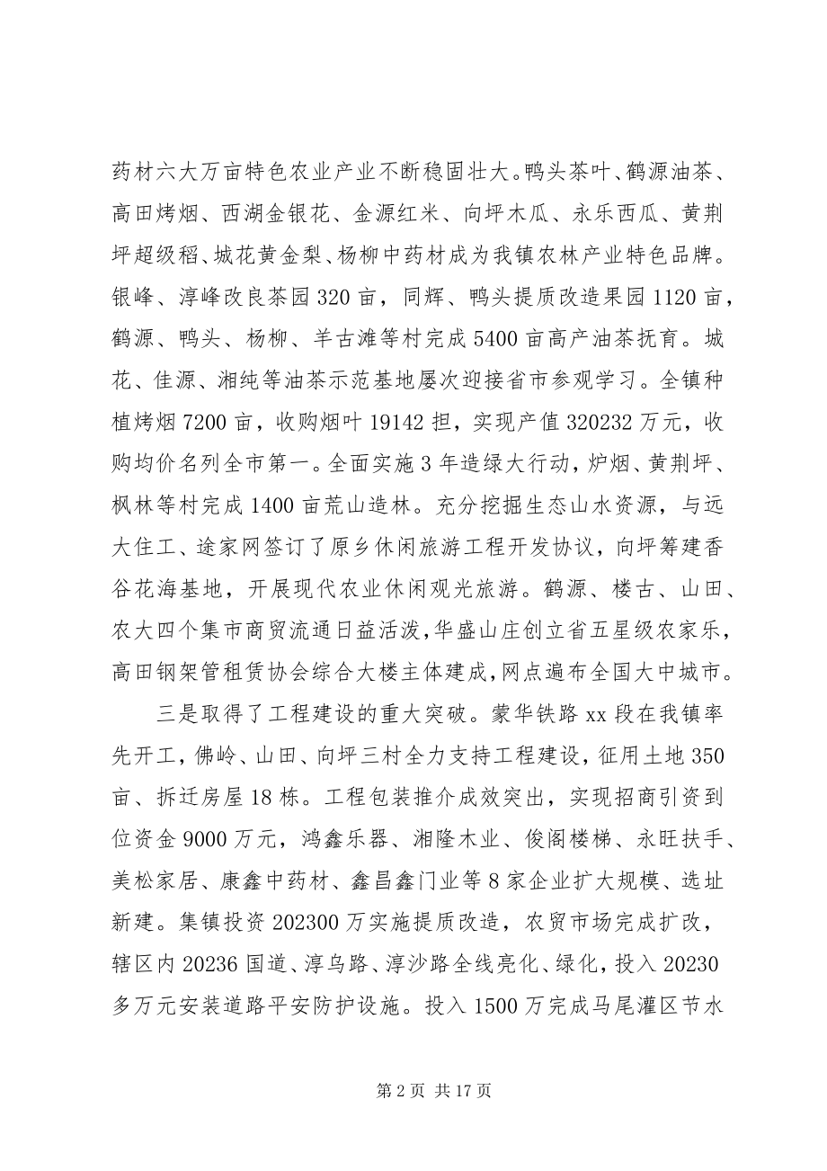 2023年经济工作会议发言稿.docx_第2页