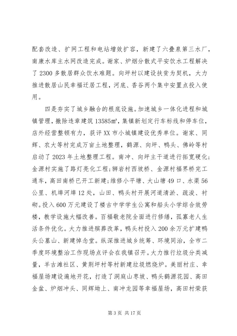 2023年经济工作会议发言稿.docx_第3页