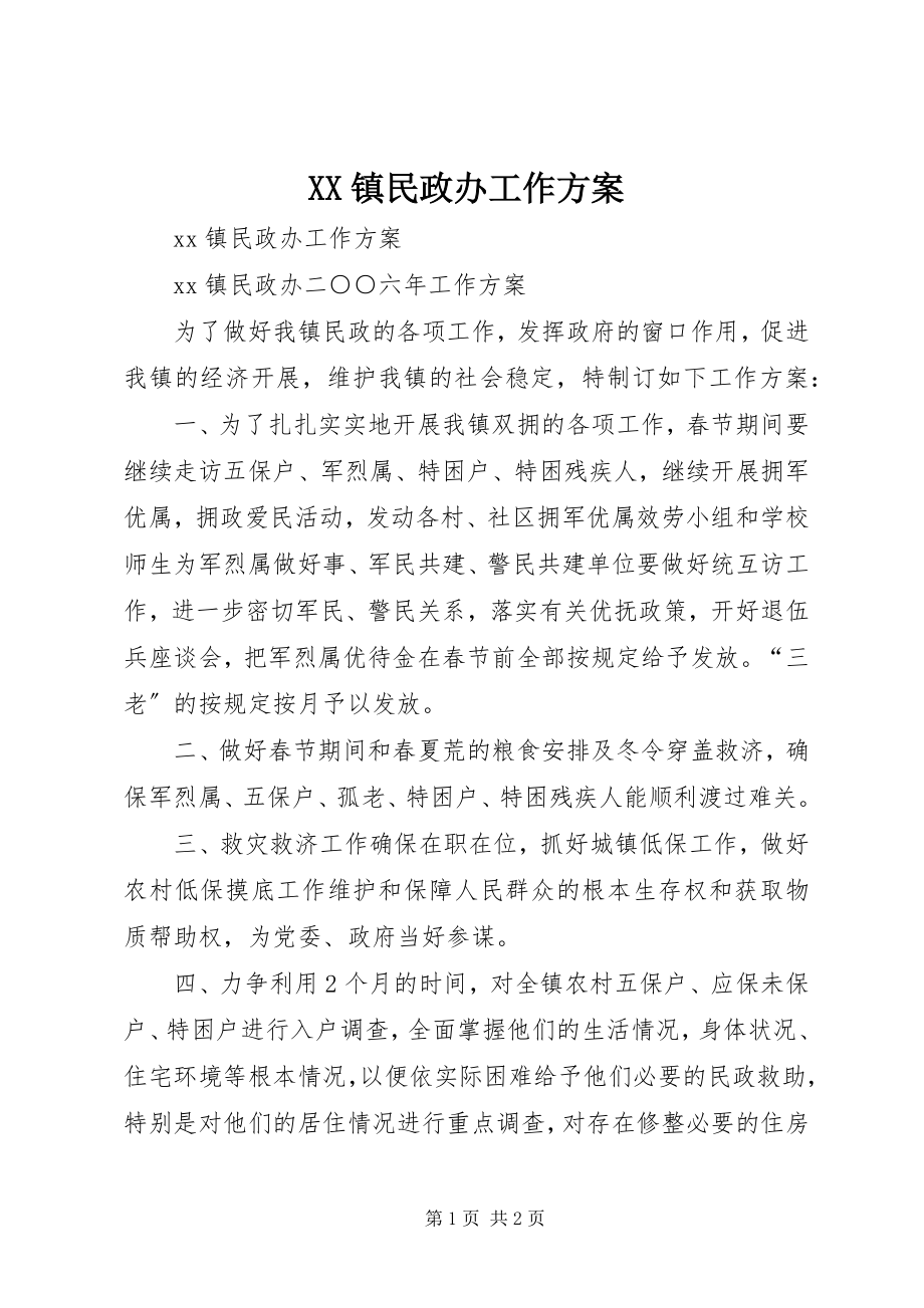 2023年XX镇民政办工作计划新编.docx_第1页