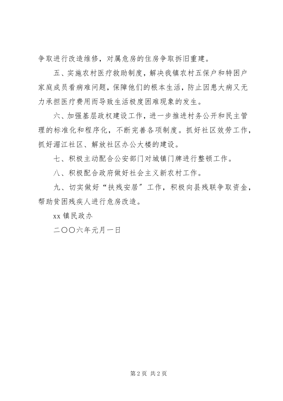 2023年XX镇民政办工作计划新编.docx_第2页