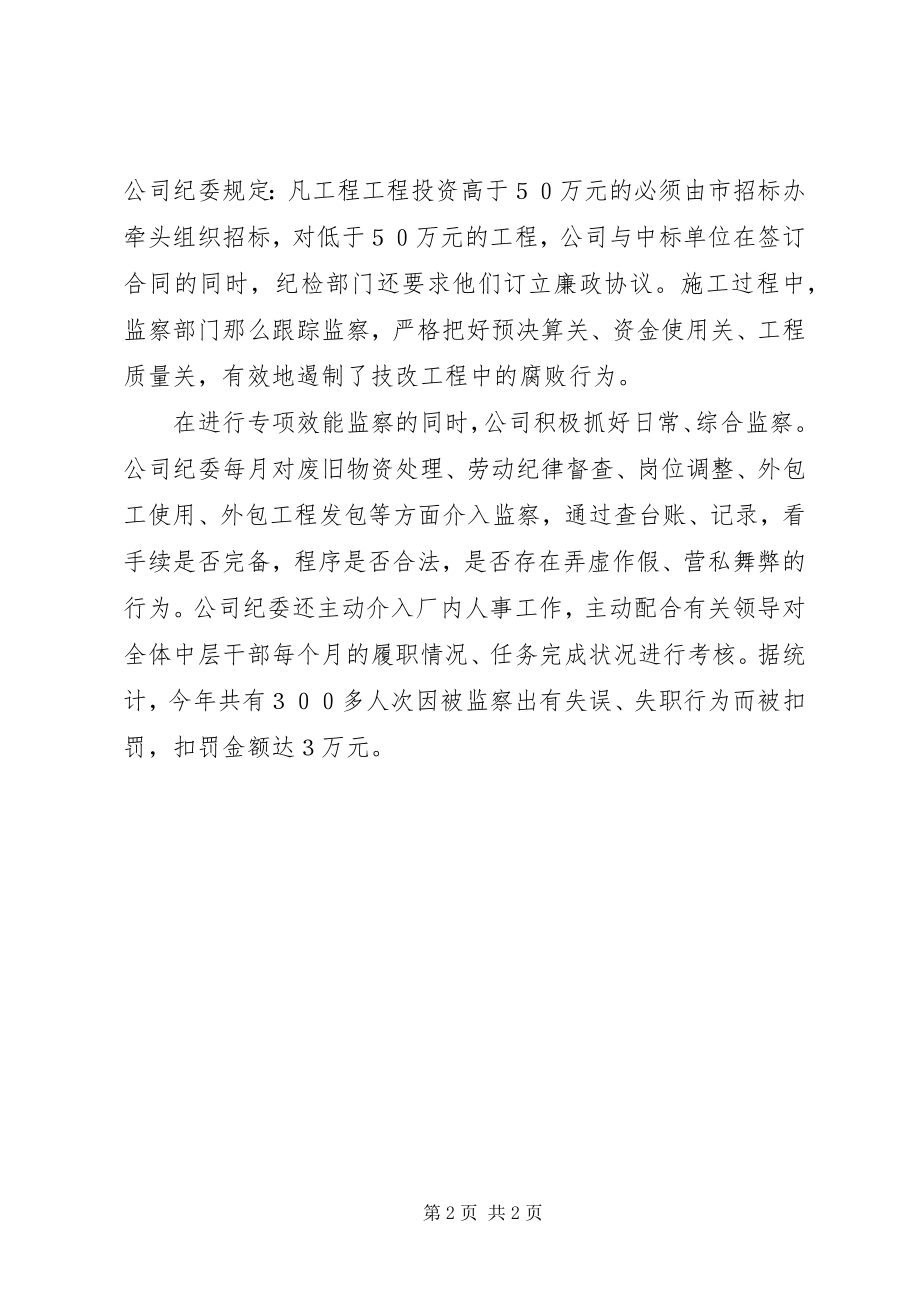 2023年造船企业效能监察工作汇报.docx_第2页