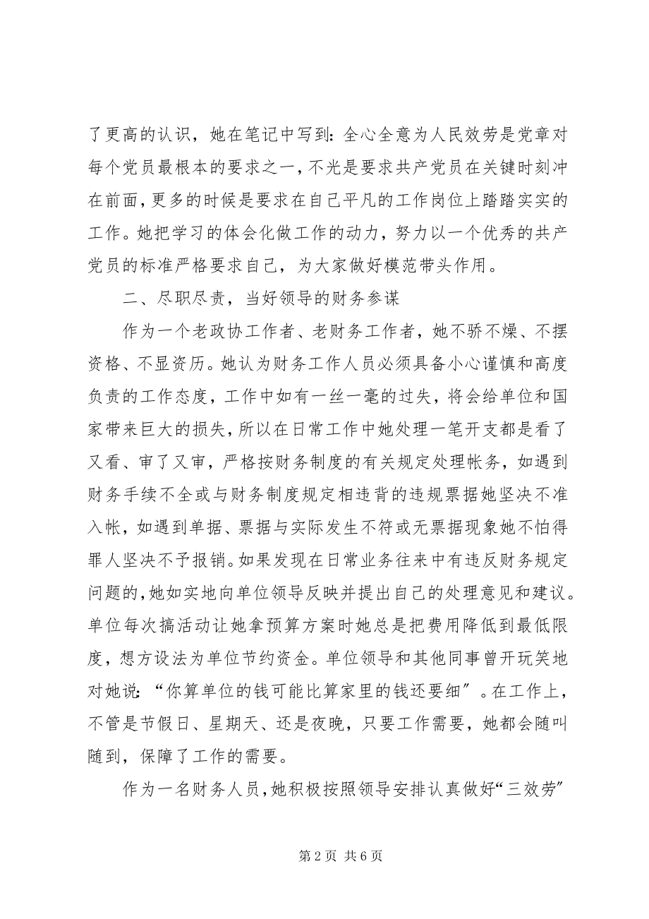 2023年爱岗敬业先进事迹新编.docx_第2页