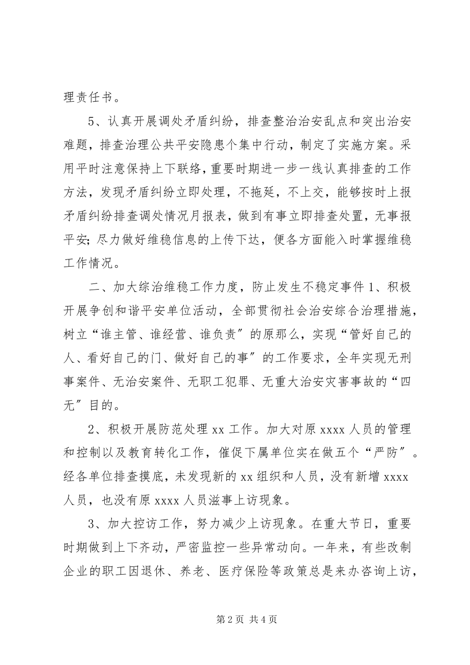 2023年政法综治工作总结.docx_第2页