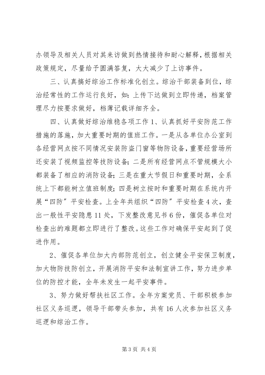 2023年政法综治工作总结.docx_第3页