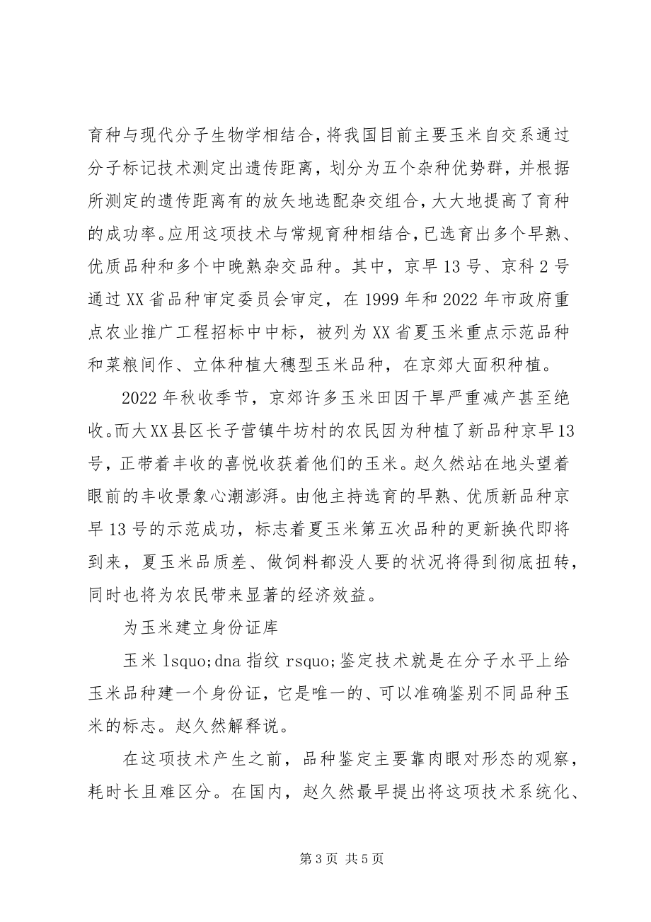 2023年优秀共产党员赵久然创先争优先进事迹材料.docx_第3页