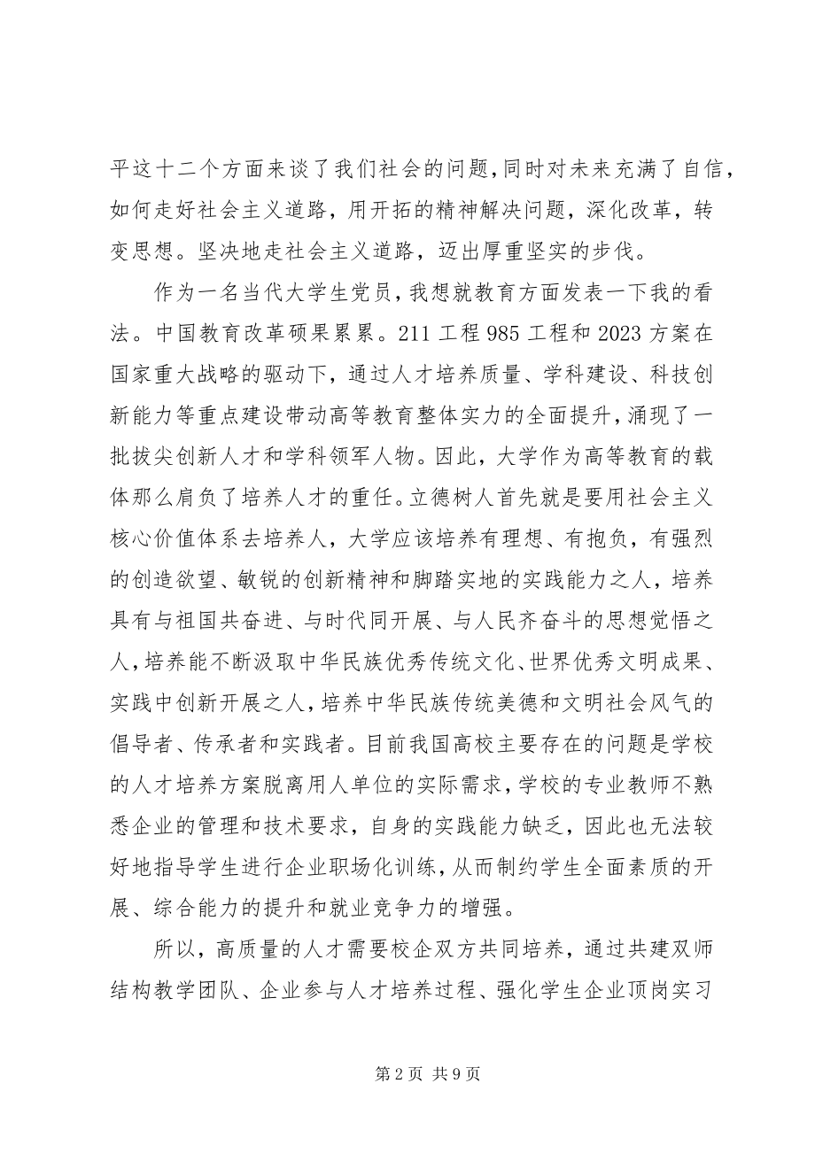 2023年学习十八大思想汇报内容.docx_第2页