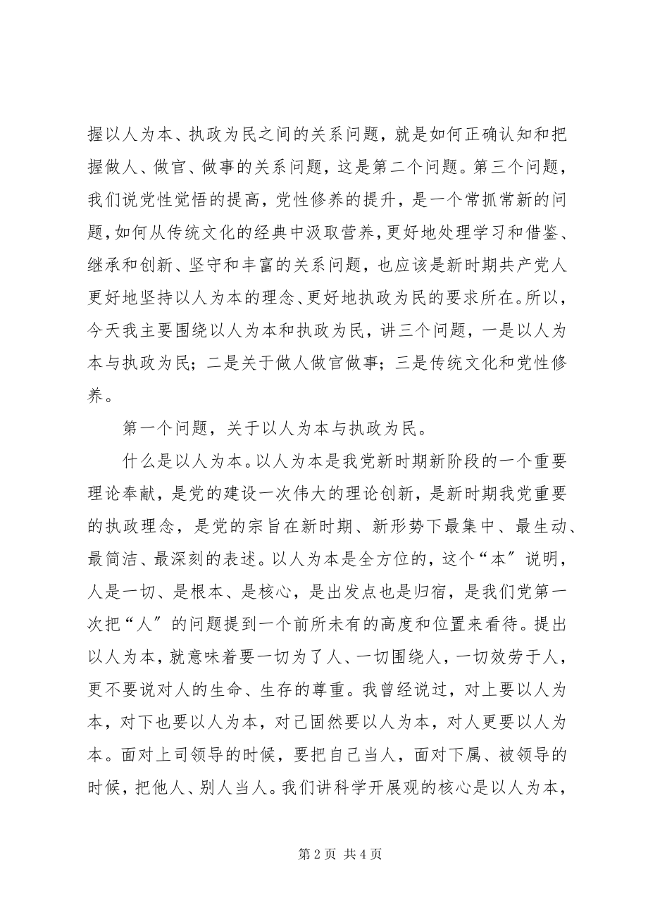 2023年以人为本执政为民主题学习讲课稿.docx_第2页