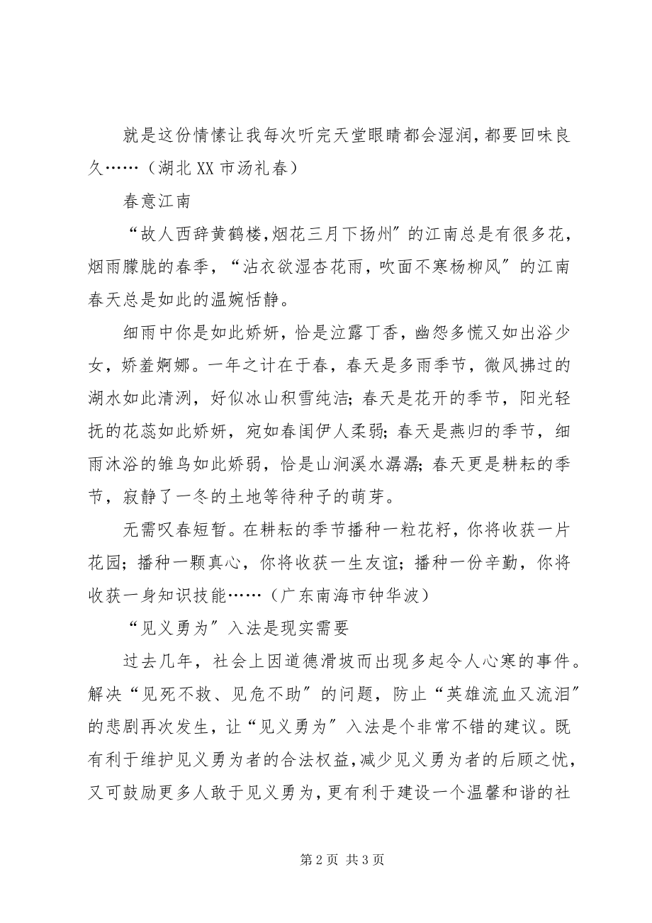 2023年学雷锋活动干部应做表率等海南当先锋做表率心得.docx_第2页