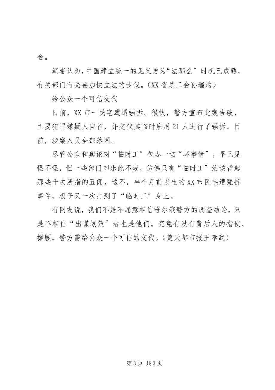 2023年学雷锋活动干部应做表率等海南当先锋做表率心得.docx_第3页