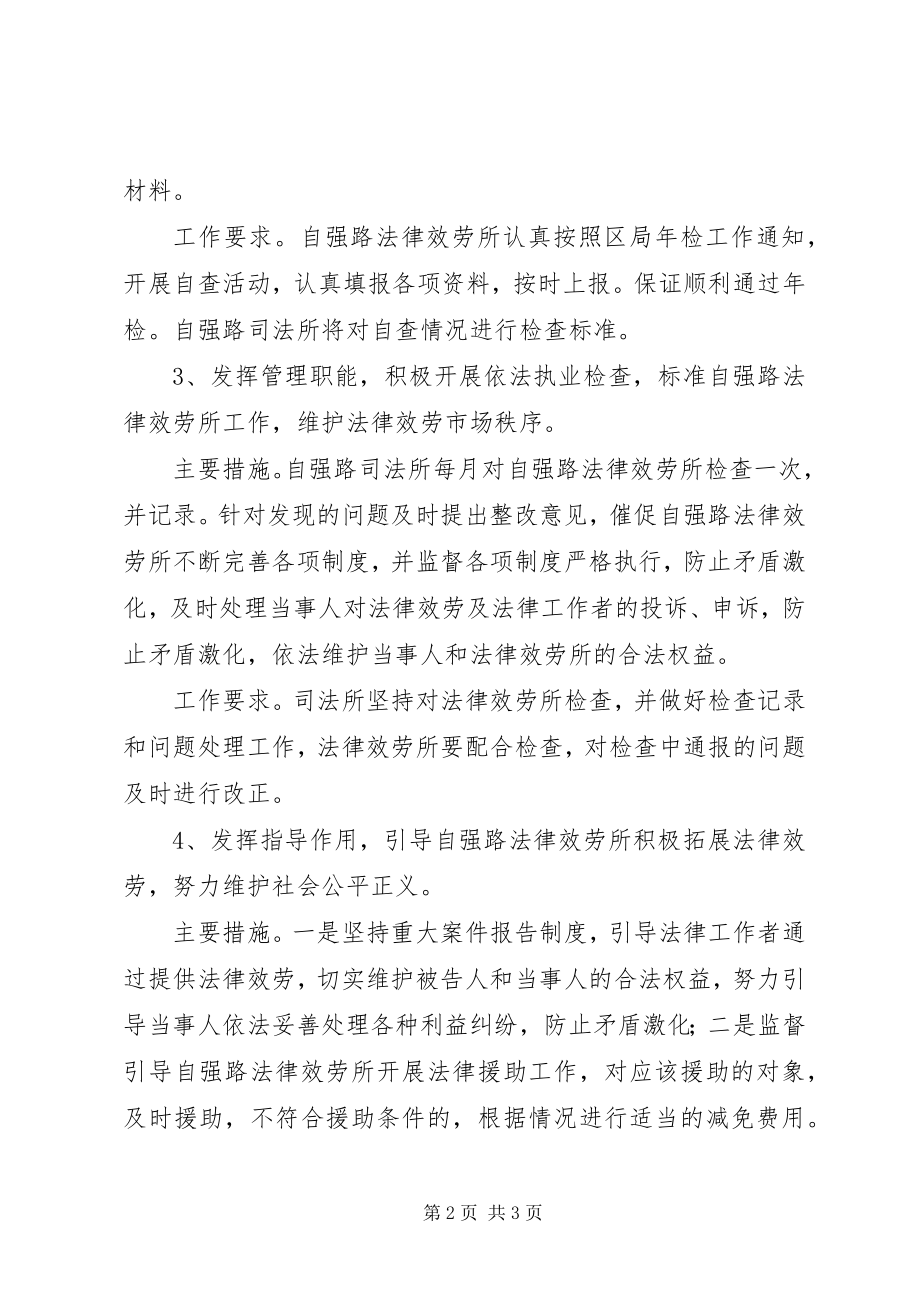 2023年法律服务所管理工作计划.docx_第2页