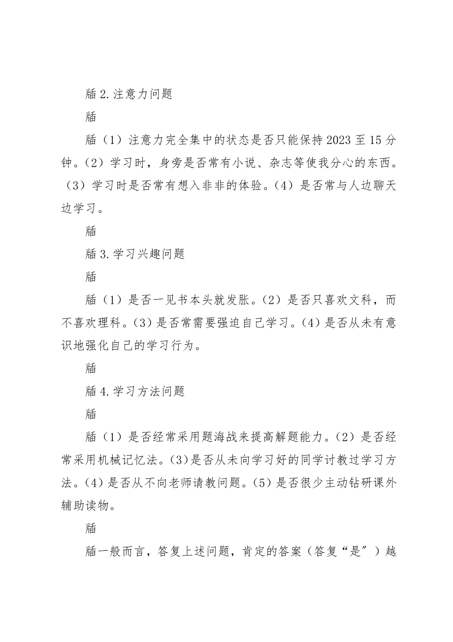 2023年大学学习计划书学习计划.docx_第2页