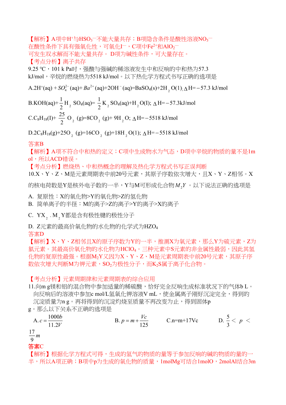 2023年高考试题理综化学部分（四川卷）解析版高中化学2.docx_第2页