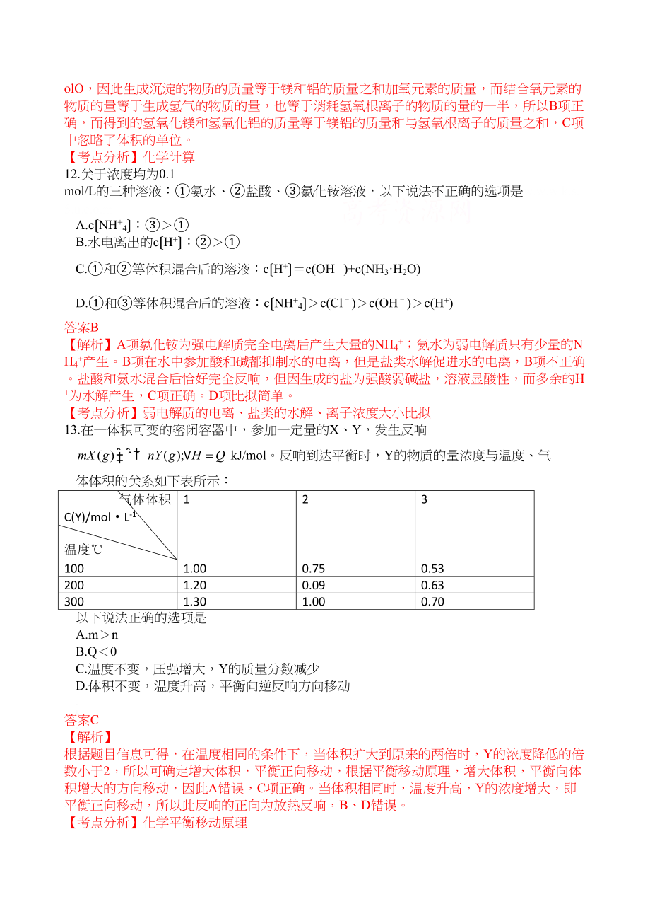 2023年高考试题理综化学部分（四川卷）解析版高中化学2.docx_第3页