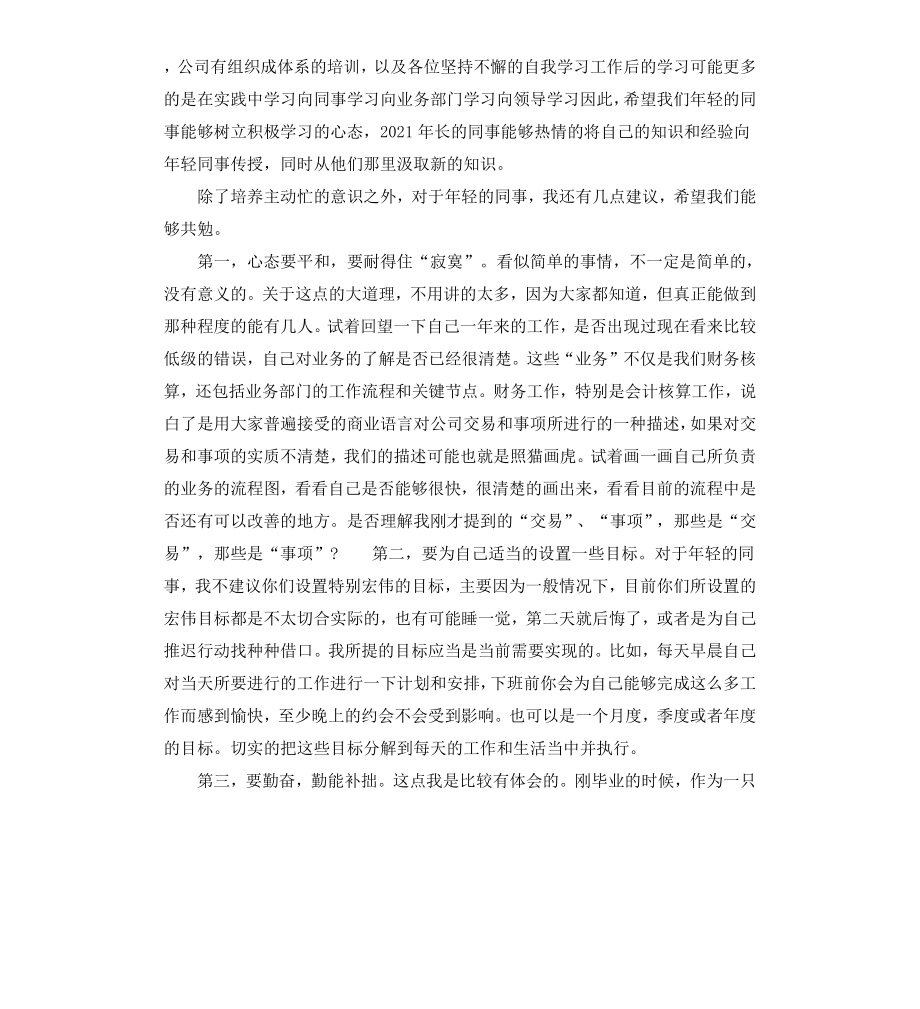 财务新年寄语.docx_第2页