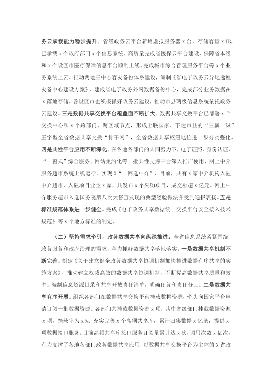 信息中心党委书记、主任在信息系统工作会议上的讲话.docx_第2页