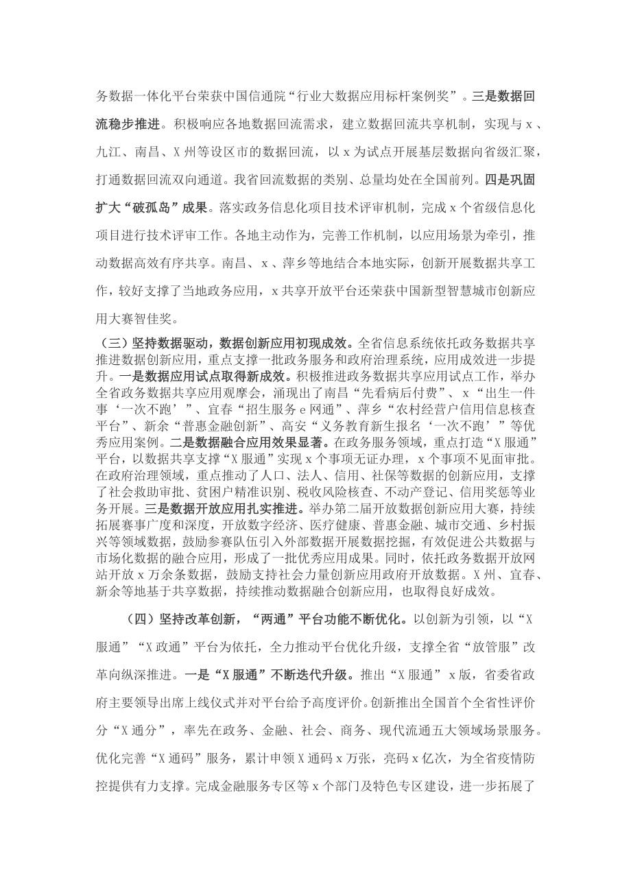 信息中心党委书记、主任在信息系统工作会议上的讲话.docx_第3页