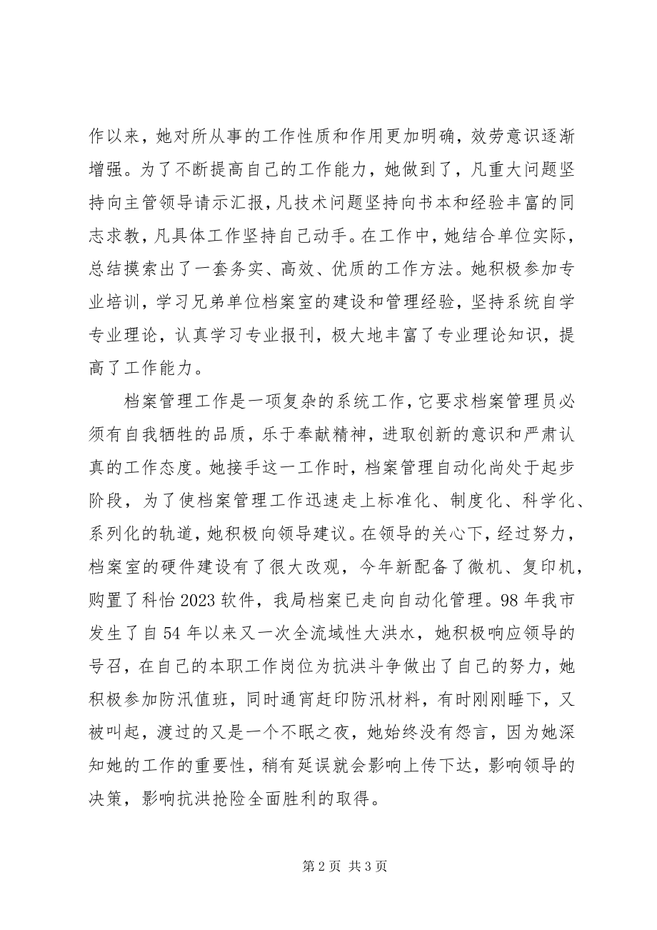 2023年机关档案管理工机关档案管理工作者先进事迹先进事迹.docx_第2页