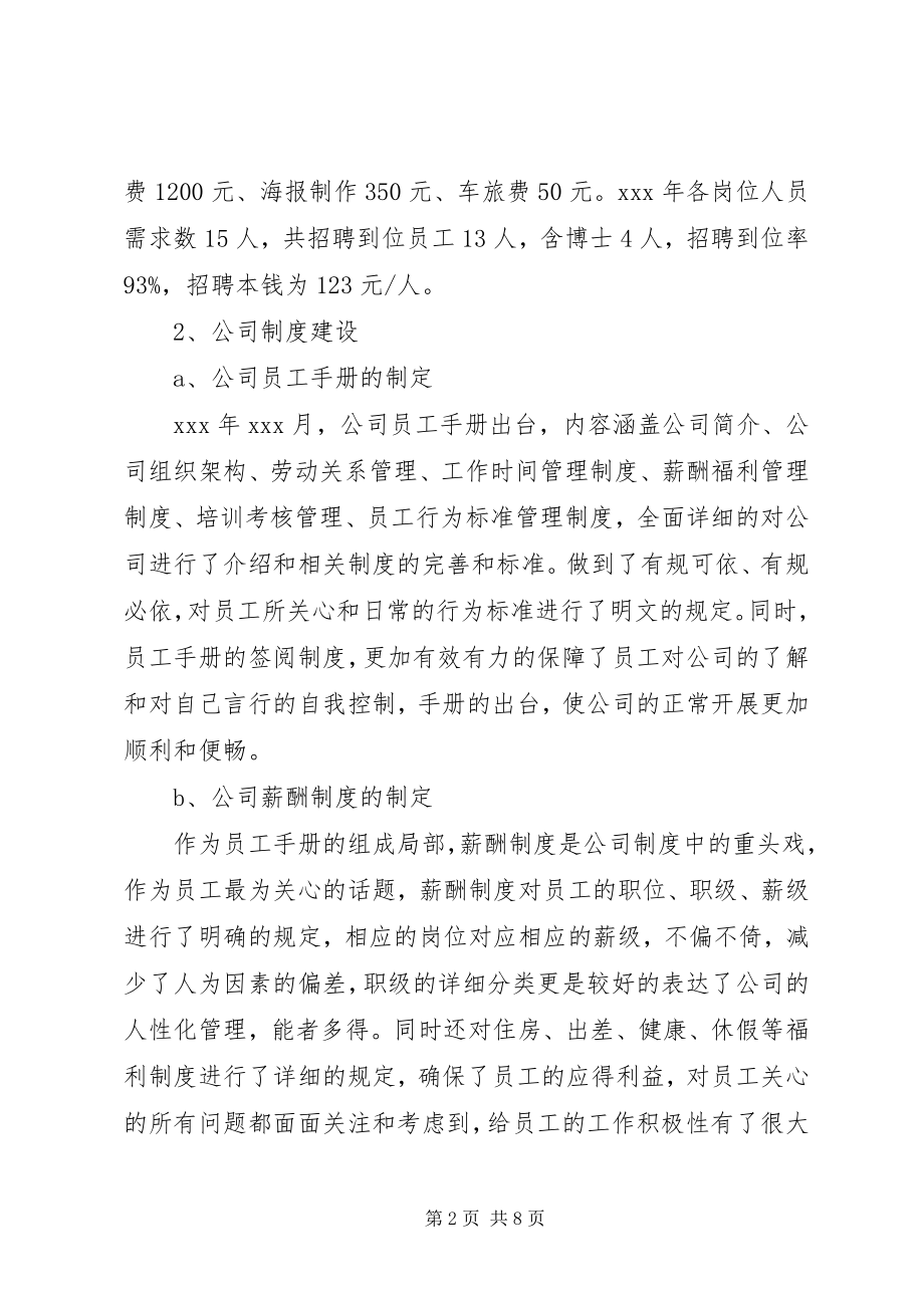 2023年人事部的年度工作总结.docx_第2页