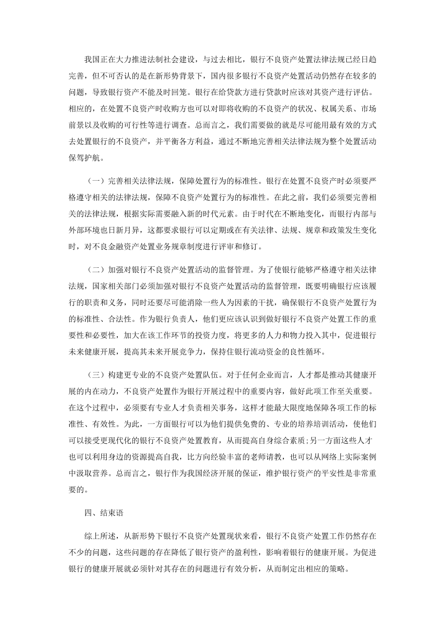 2023年银行不良资产处置现状及对策.docx_第3页