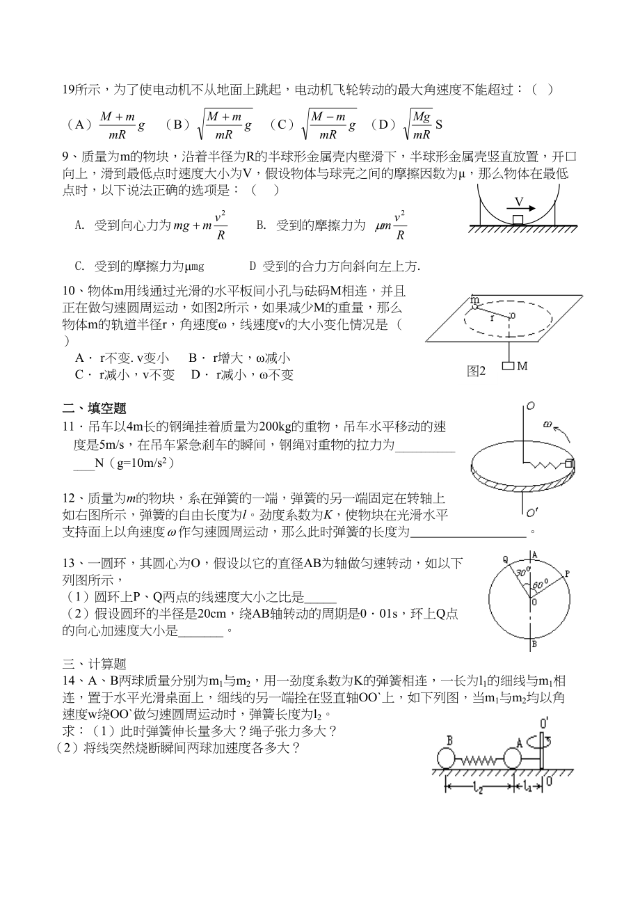 2023年高三物理一轮复习教学案25圆周运动向心力检测doc高中物理2.docx_第2页