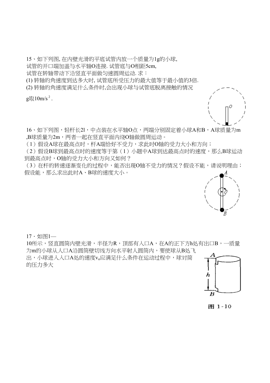 2023年高三物理一轮复习教学案25圆周运动向心力检测doc高中物理2.docx_第3页