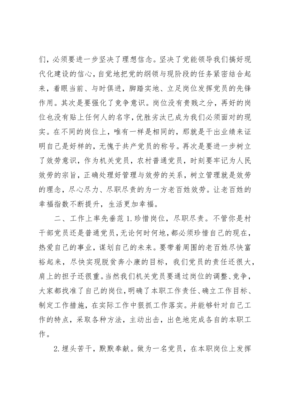 2023年党组书记上党课讲话稿两篇.docx_第2页