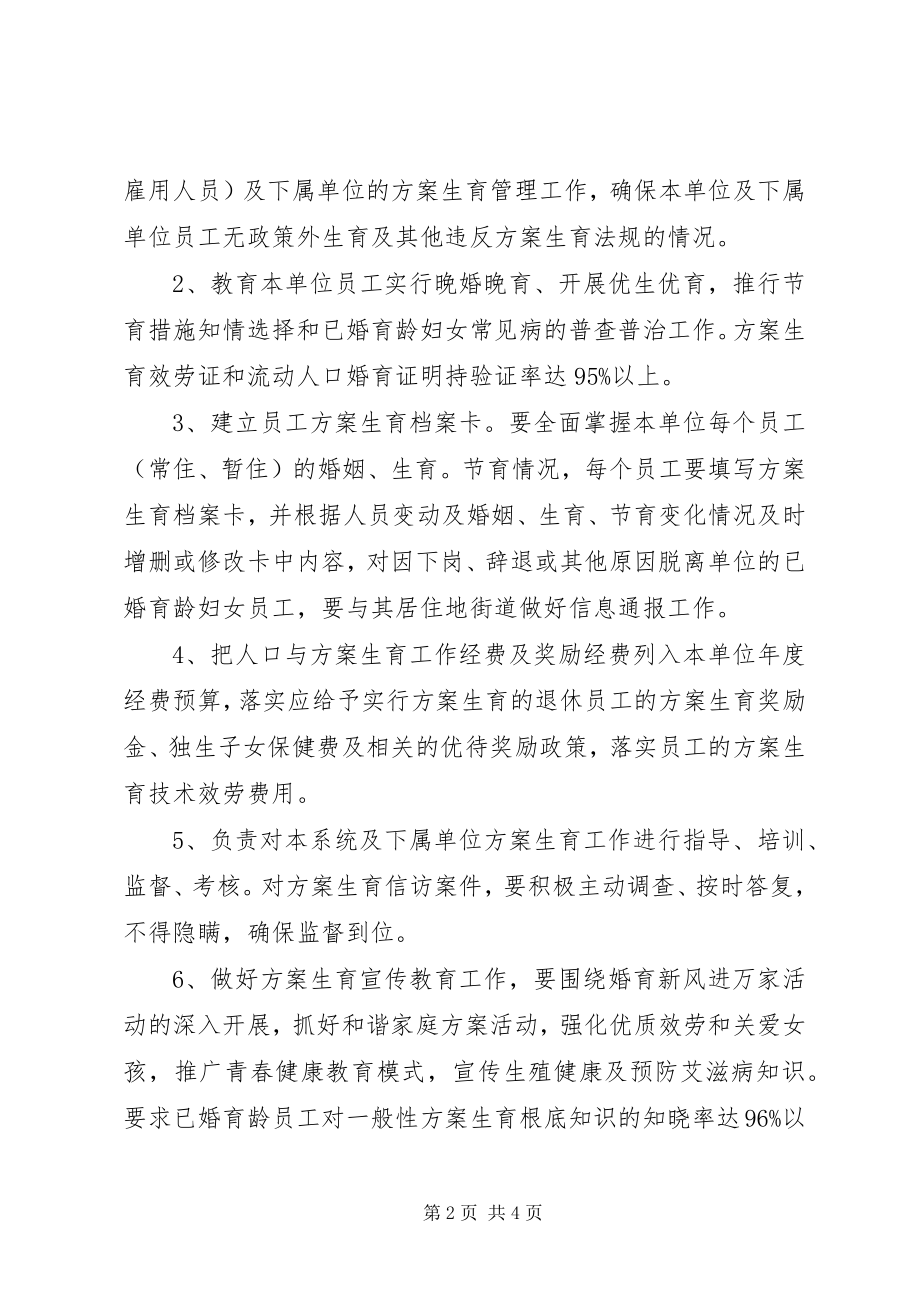 2023年辖区单位责任书.docx_第2页