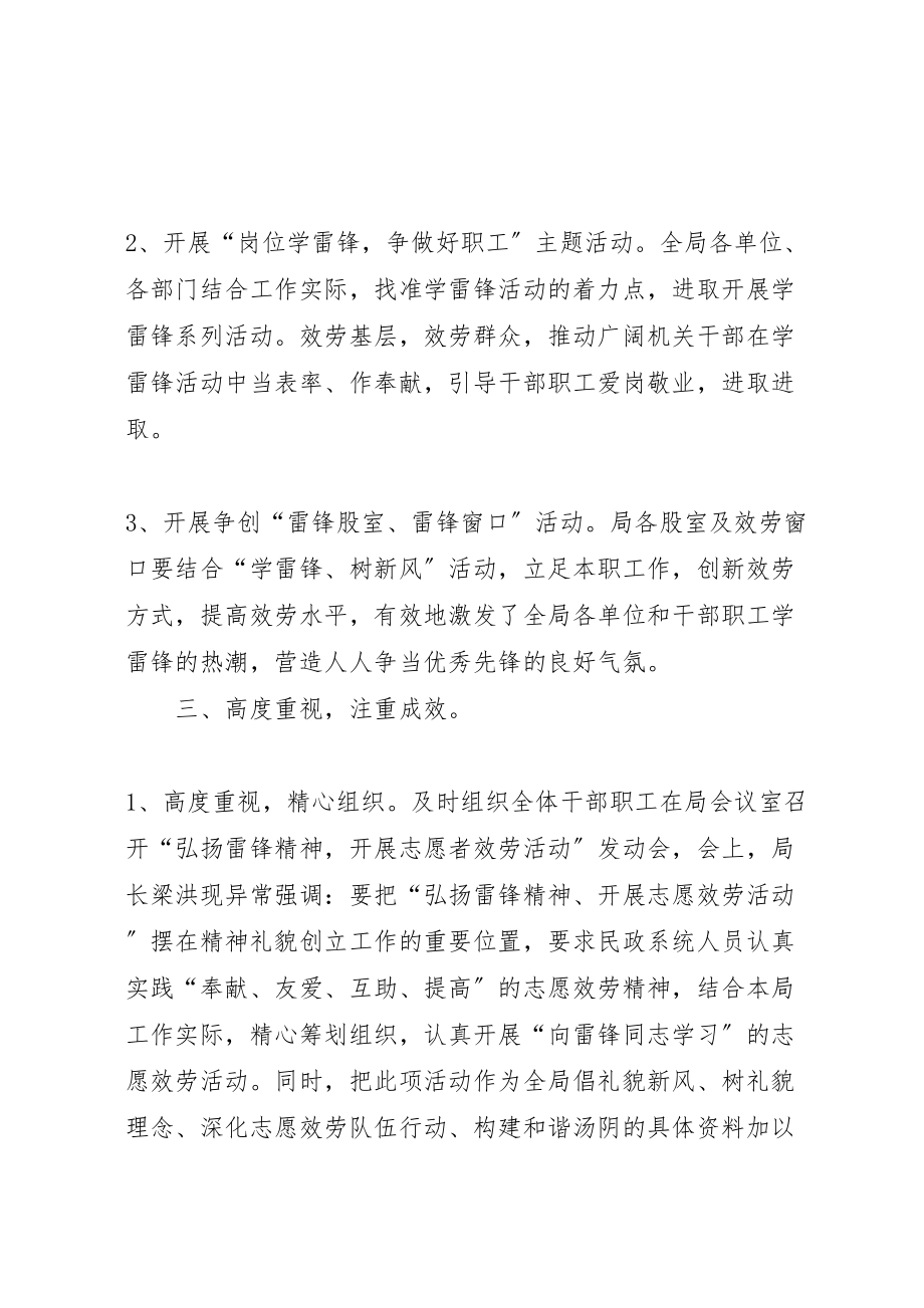 2023年学雷锋活动总结优选20篇.doc_第3页