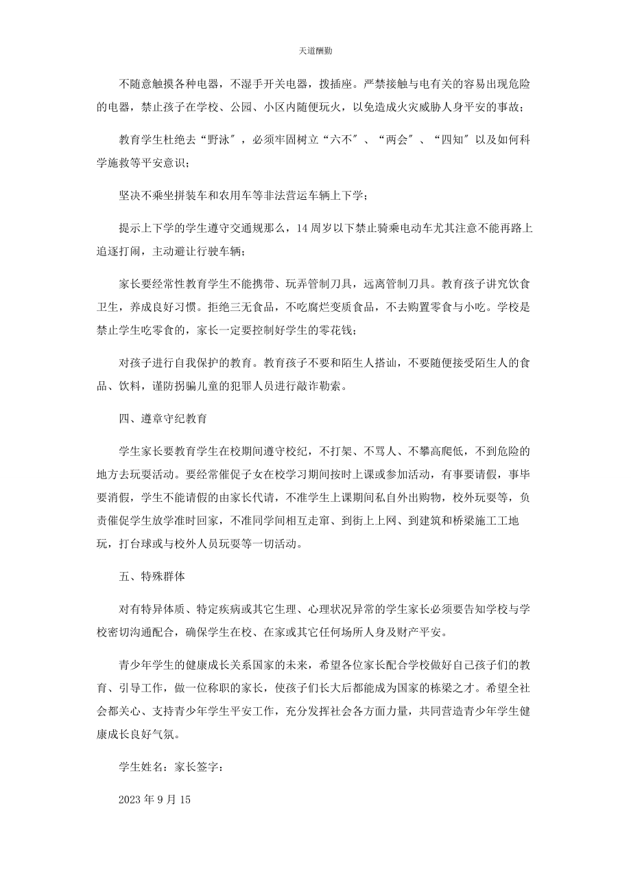 2023年安全主题家长会教育宣传告知书.docx_第2页