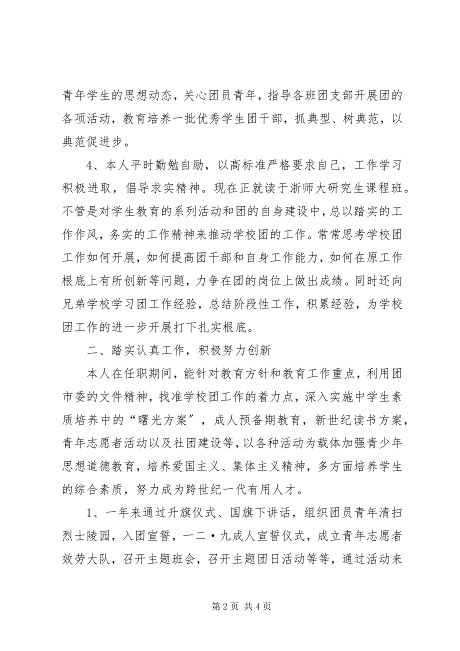 2023年中学团委副书记终个人工作总结.docx_第2页