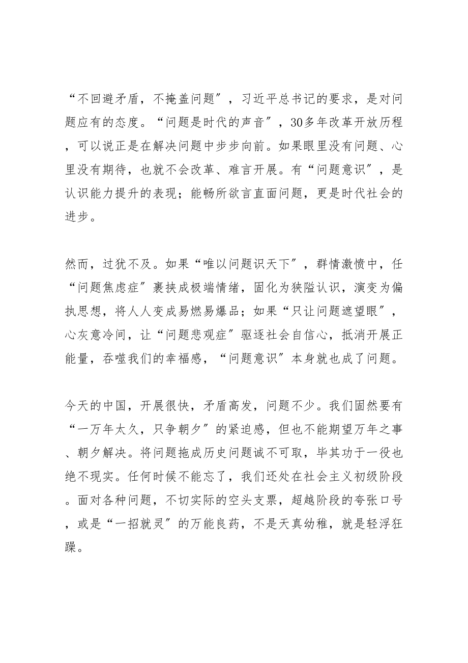 2023年人民日报辩证的看待社会发展与问题.doc_第2页