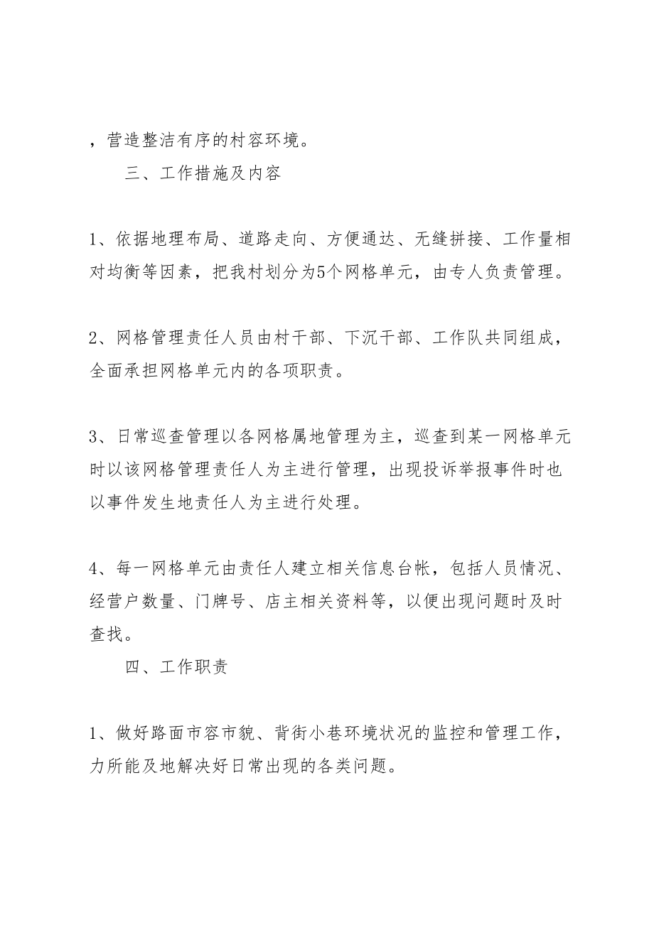 2023年洪纳海镇别斯喀拉盖村网格化管理实施方案.doc_第2页