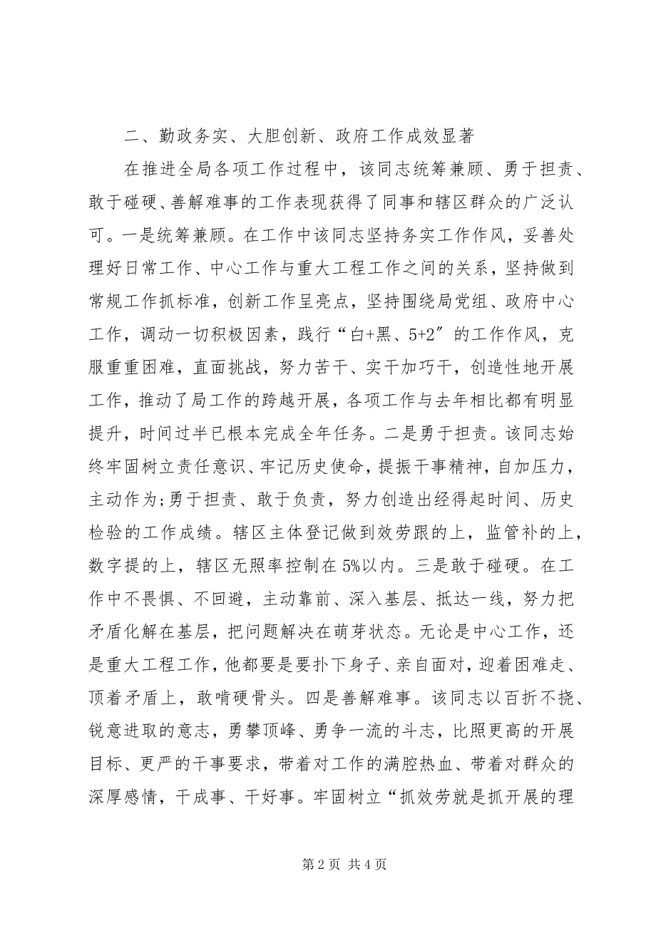 2023年市监所领导优秀共产党员先进事迹材料.docx_第2页