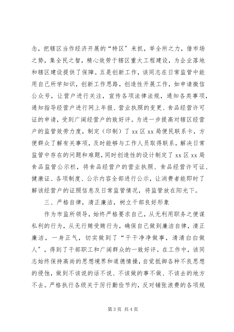 2023年市监所领导优秀共产党员先进事迹材料.docx_第3页